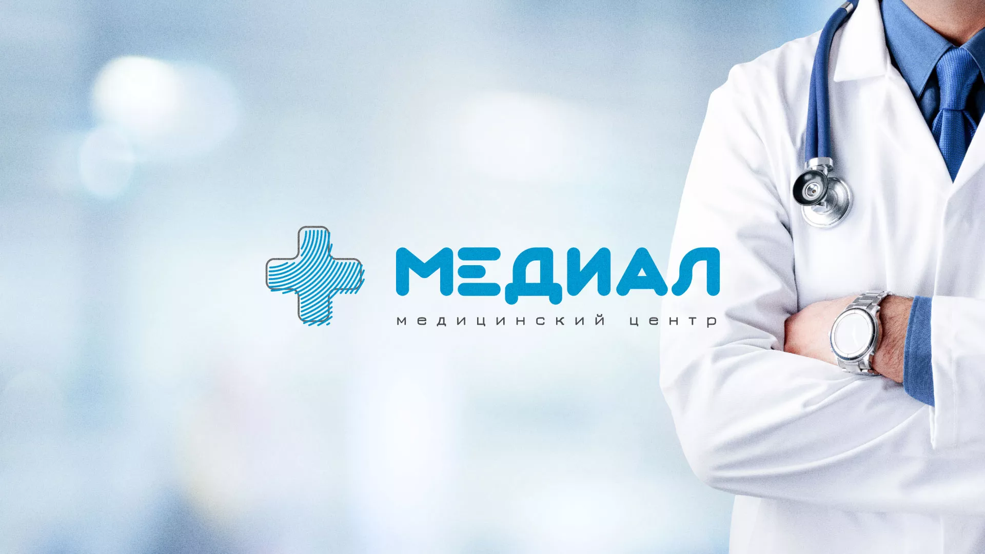 Создание сайта для медицинского центра «Медиал» в Володарске